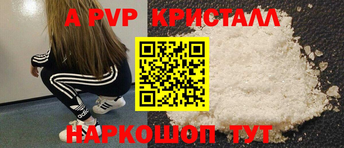 A PVP Crystall Кыштым