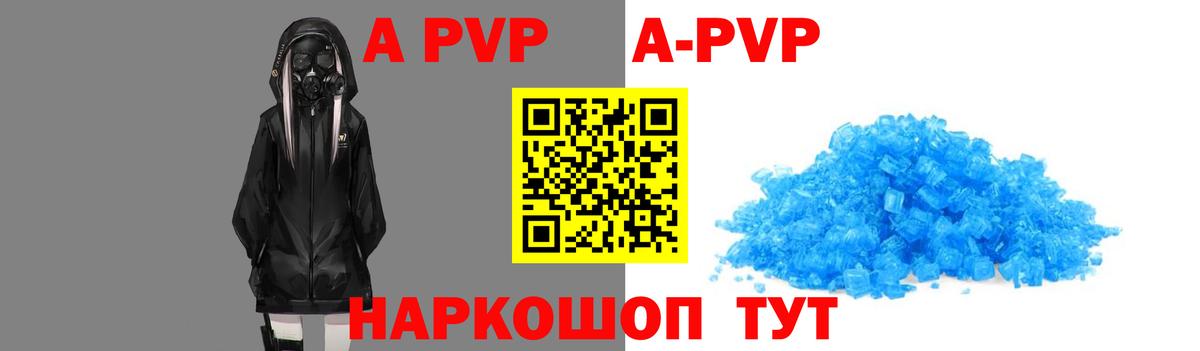 А ПВП СК  A PVP СК  Кыштым  Вход с VPN  А ПВП Crystall 