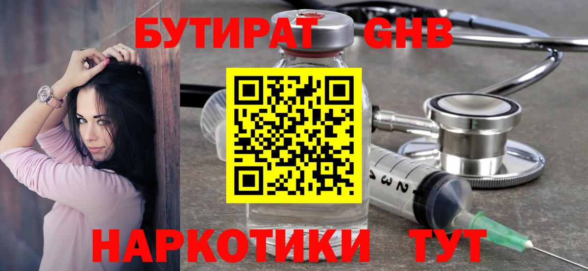 Бутират BDO Кыштым