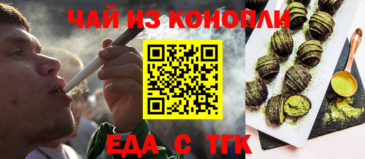 Еда ТГК марихуана Кыштым