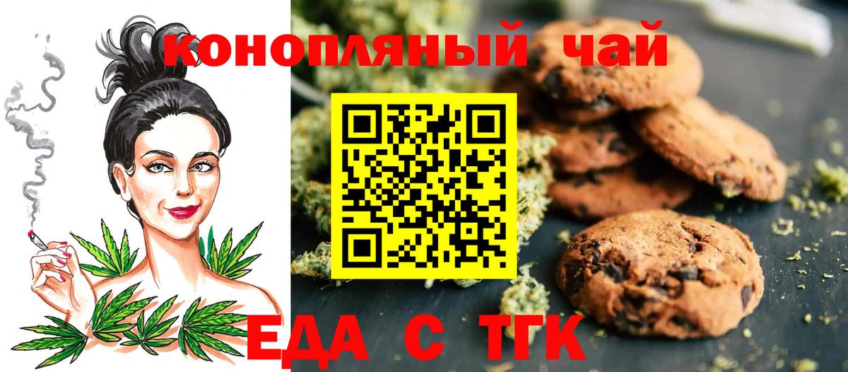 Печенье с ТГК конопля  Вход с VPN  Кыштым 