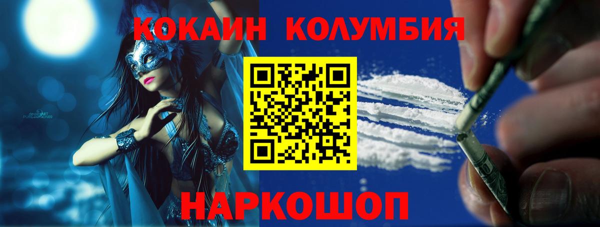 Кокаин Columbia Кыштым