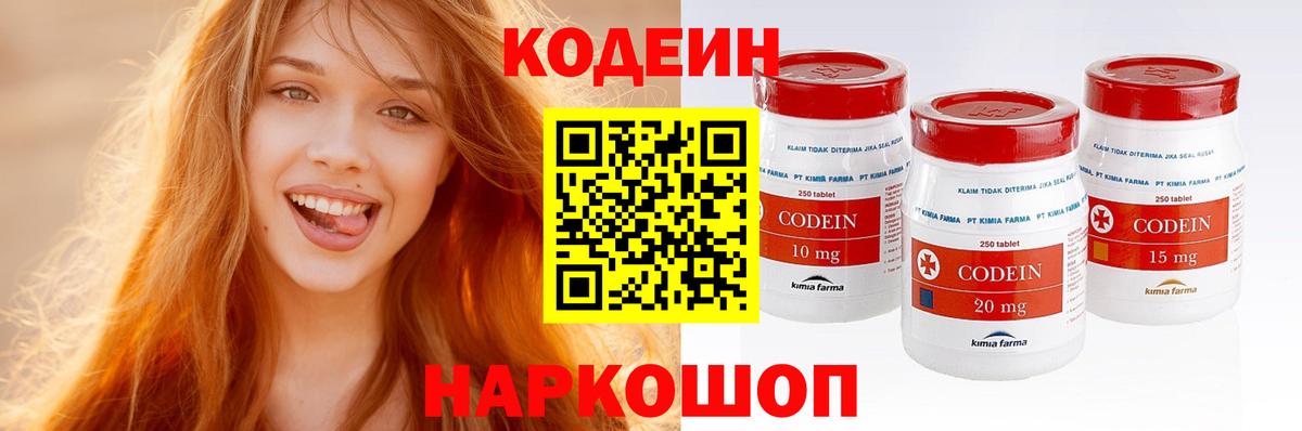 Кыштым  Кодеиновый сироп Lean Purple Drank  Вход с VPN  Кодеиновый сироп Lean Purple Drank 