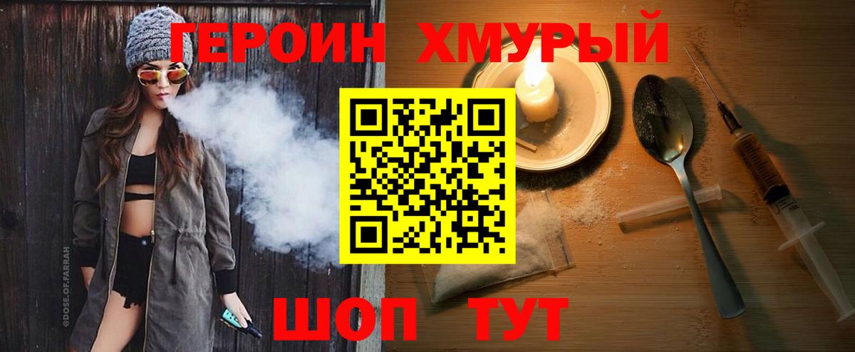 Героин афганец  Вход с VPN  Кыштым 