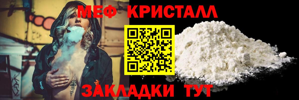 Меф мука Кыштым