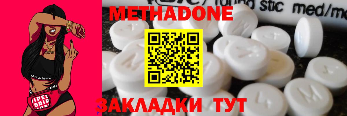 Метадон кристалл Кыштым