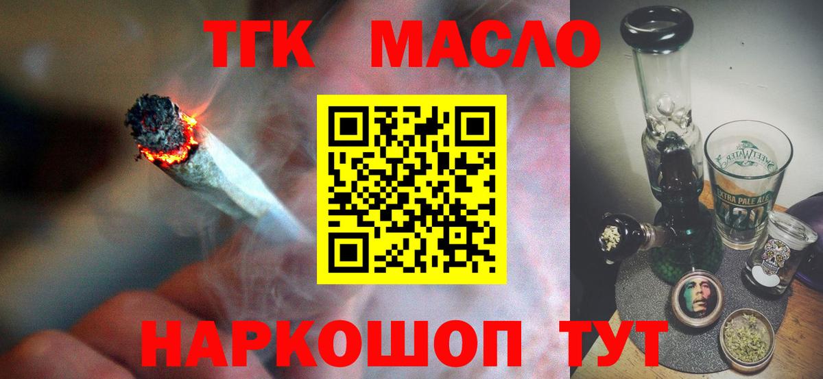 Дистиллят ТГК концентрат  Вход с VPN  Кыштым  ТГК вейп с тгк 